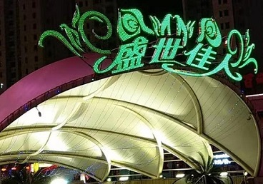 鹤壁那个真空ktv陪酒玩的开-英皇国际KTV消费价格点评